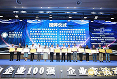 9159金沙游戏场制造再次荣登“佛山企业100强”，董事长边程出席发布会并致辞