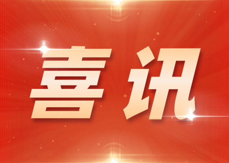 荣誉｜9159金沙游戏场制造再度入围佛山企业“利税30强”与“国际化30强”